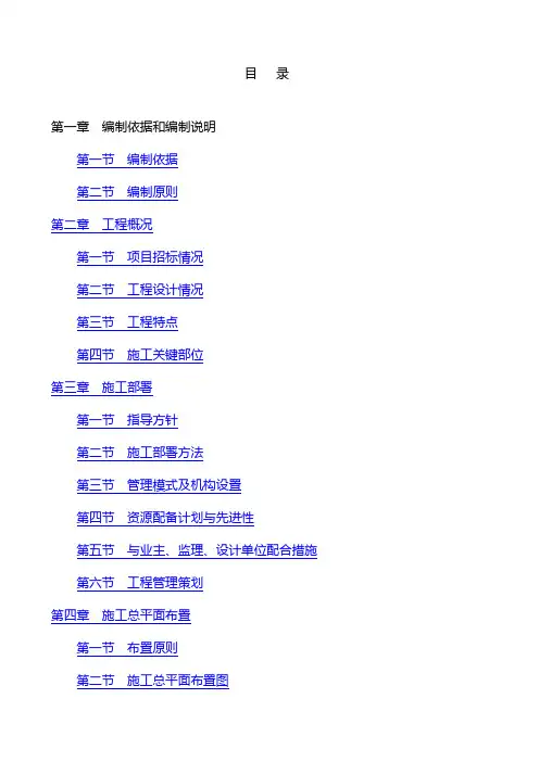 污水处理厂施工组织设计