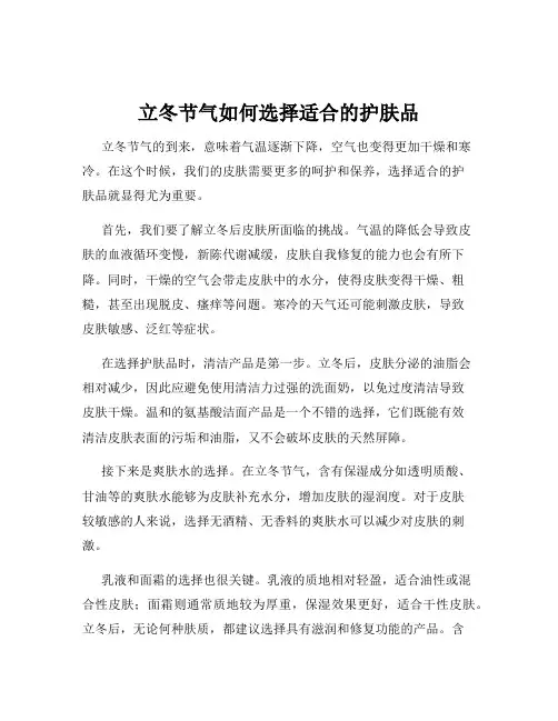 立冬节气如何选择适合的护肤品