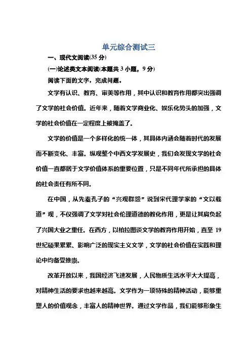 高中语文必修四人教版练习：单元综合测试3+Word版含答案【KS5U+高考】