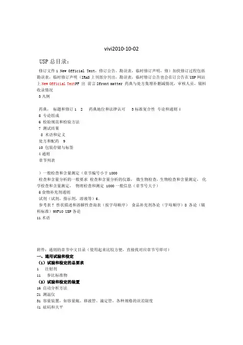 usp美国药典结构梳理
