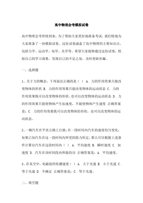 高中物理会考模拟试卷