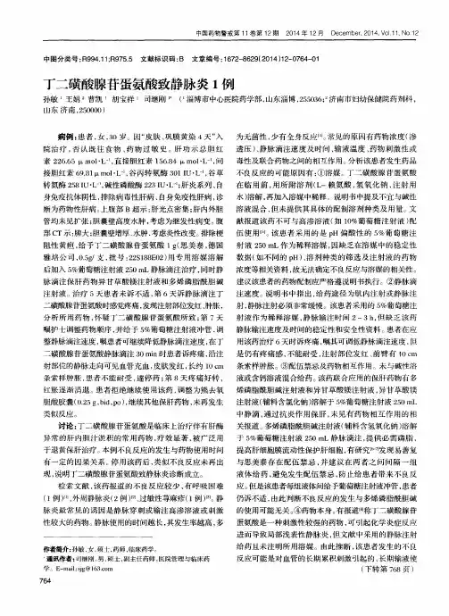 丁二磺酸腺苷蛋氨酸致静脉炎1例