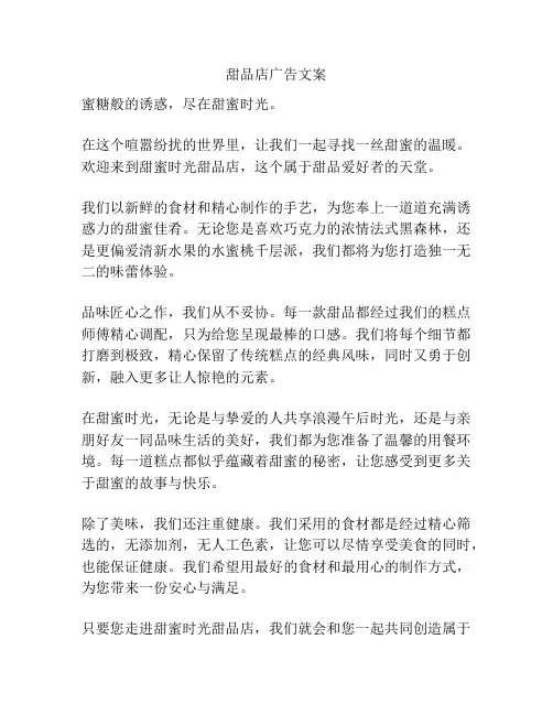 甜品店广告文案