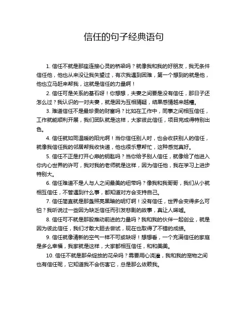 信任的句子经典语句