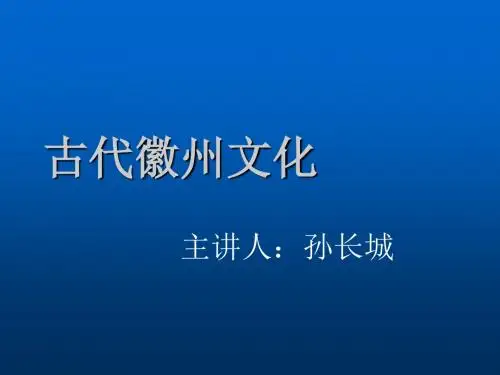 古代徽州文化-徽州商人