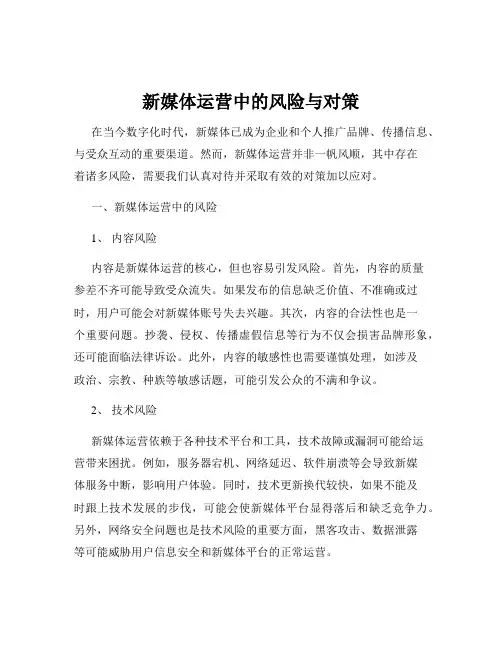 新媒体运营中的风险与对策