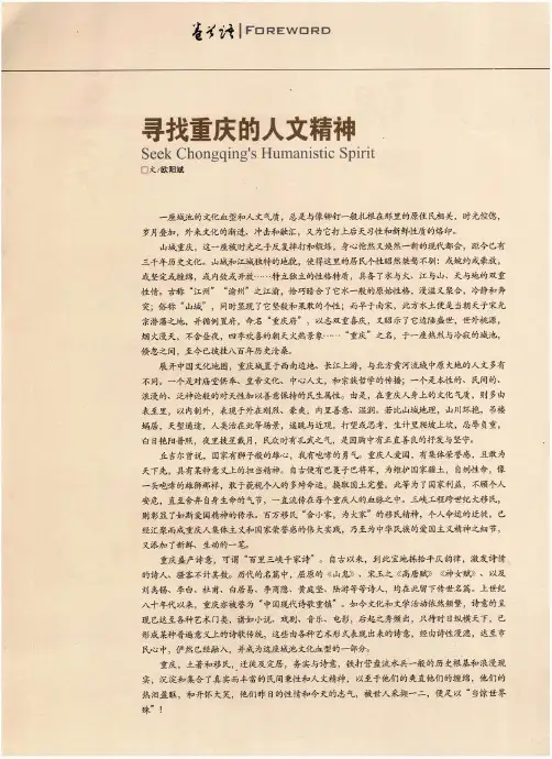 寻找重庆的人文精神