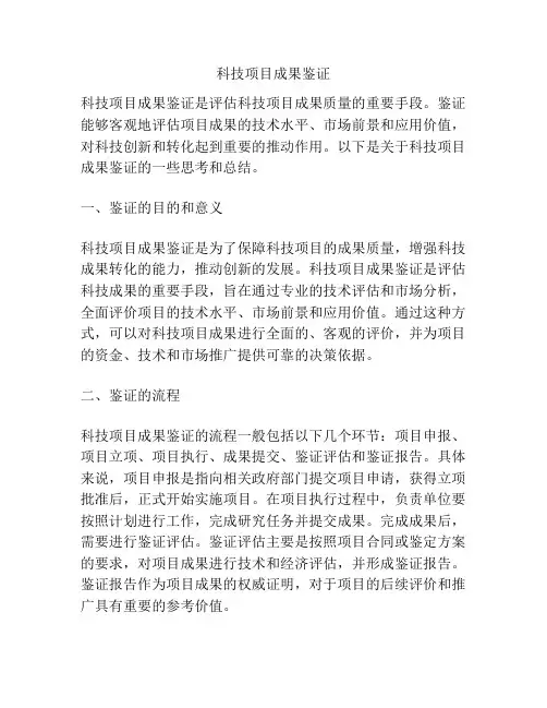 科技项目成果鉴证