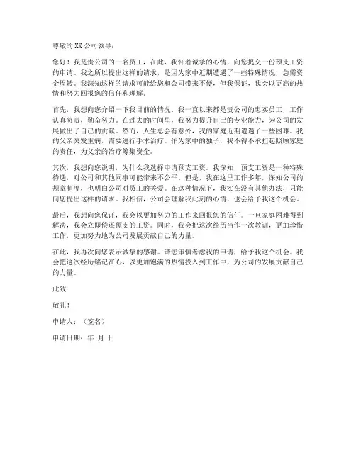 预支工资理由申请书模板