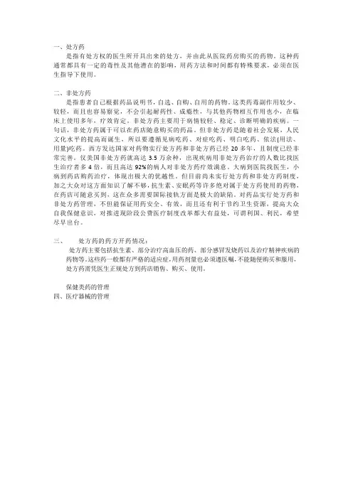 处方药与非处方药调研