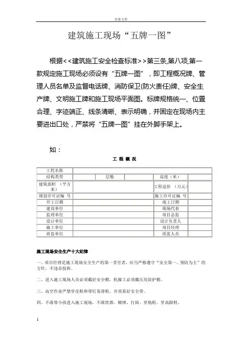 建筑施工现场“五牌一图”