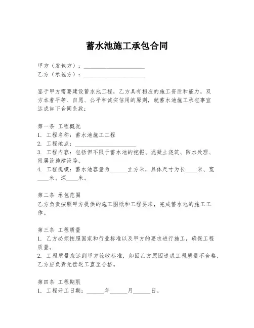 蓄水池施工承包合同