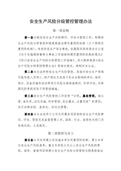 建筑施工双重预防机制(安全风险分级管控办法及安全隐患排查治理制度)