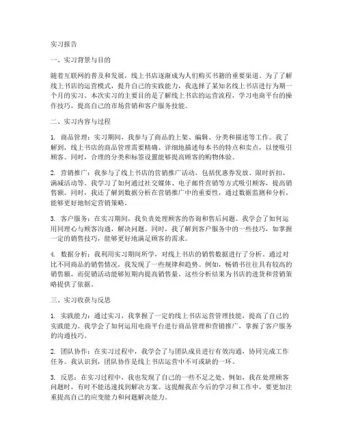线上书店实习报告
