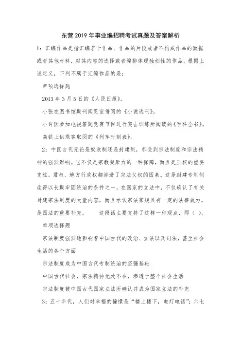 东营2019年事业编招聘考试真题及答案解析