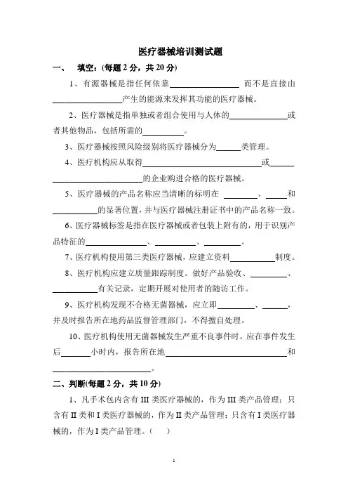 试题-医疗器械质量管理培训