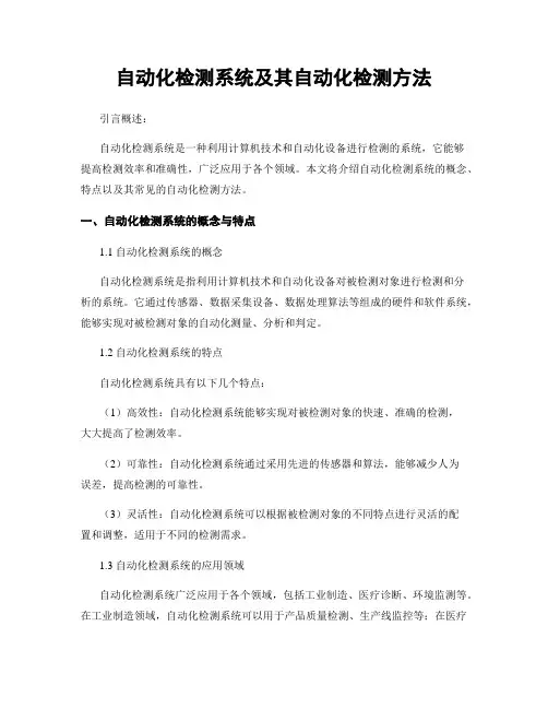 自动化检测系统及其自动化检测方法