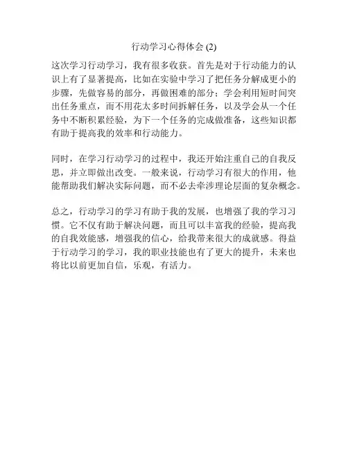 行动学习心得体会 (2)