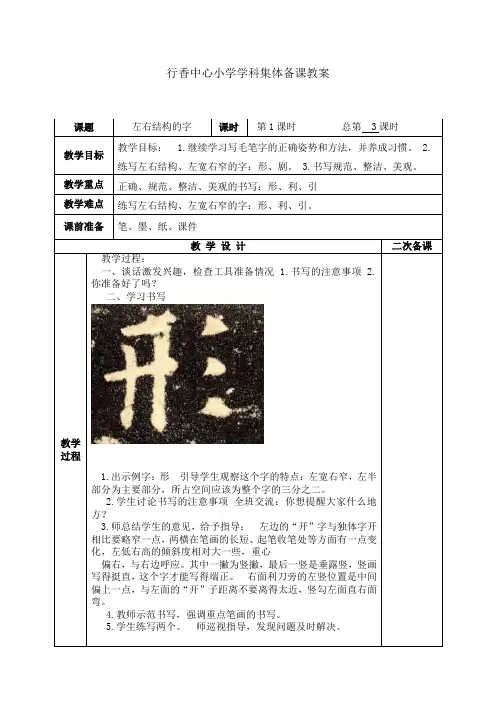 苏少版小学书法五年级上册《单元三 合体字(1) 9 左宽右窄的字》优质课教学设计_0