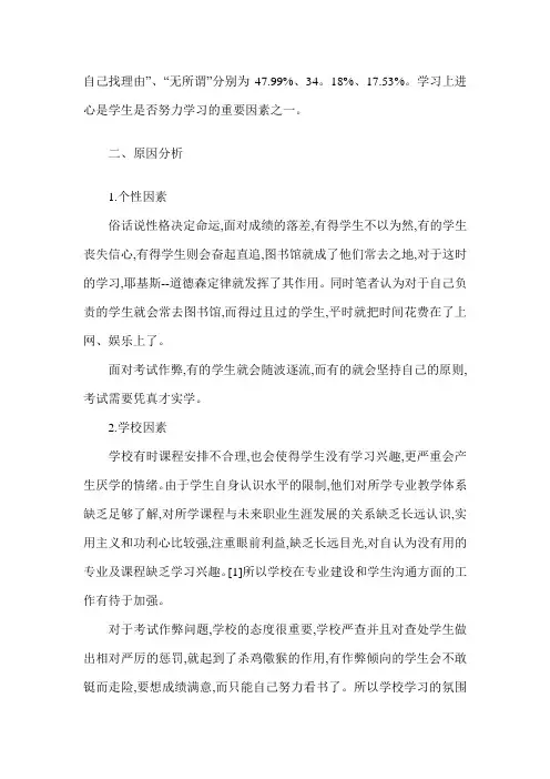 当今大学生的学习态度的调查研究