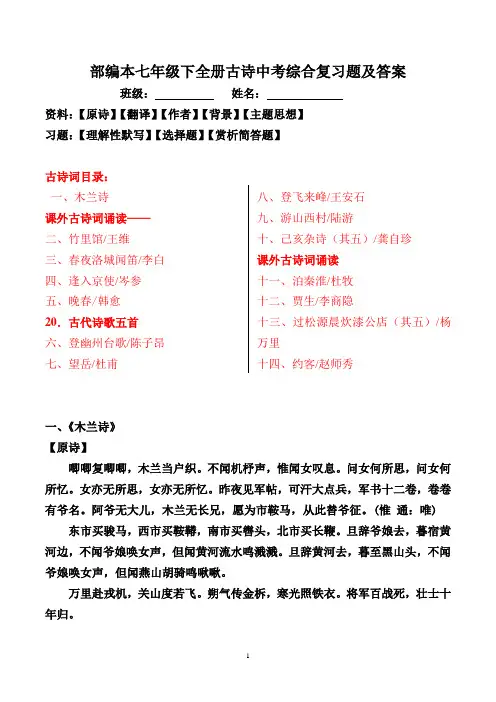 七年级下全册古诗词中考复习题及答案【最新部编版】