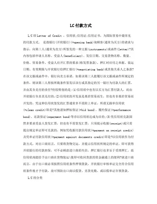 LC付款方式