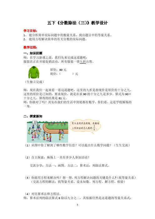 五下数学《分数除法(三)》教案