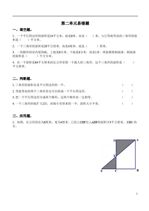 五年级上册数学试题第二单元易错题(含答案)苏教版