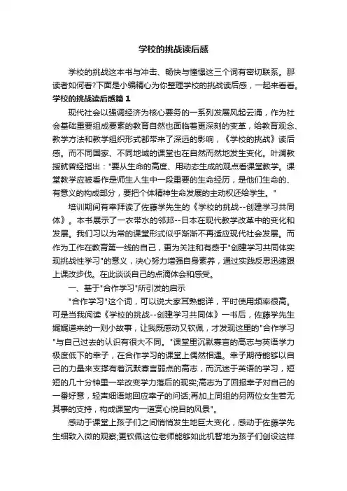 学校的挑战读后感
