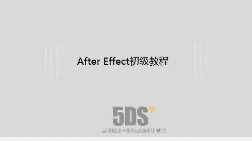 After Effect初级教
