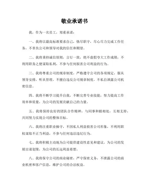 敬业承诺书