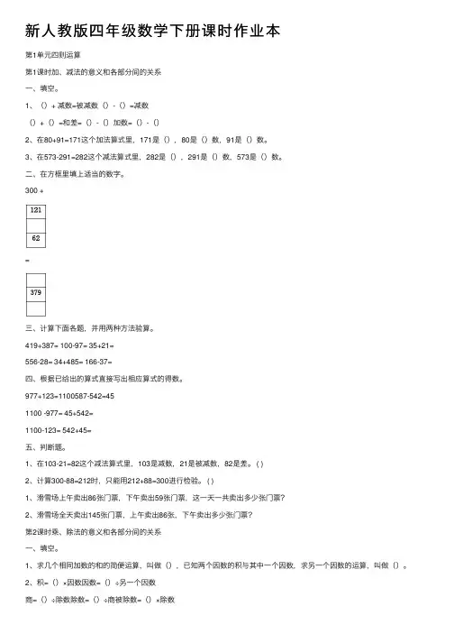 新人教版四年级数学下册课时作业本