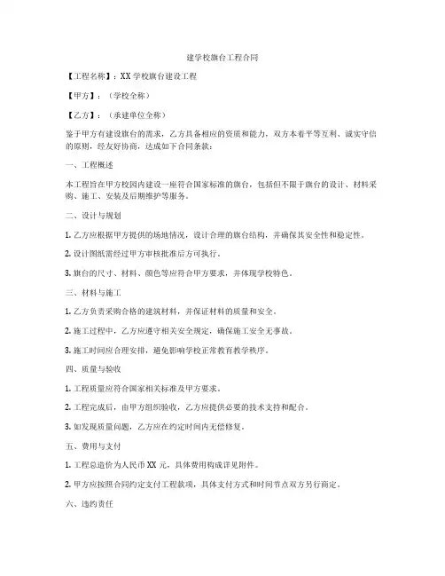 建学校旗台工程合同