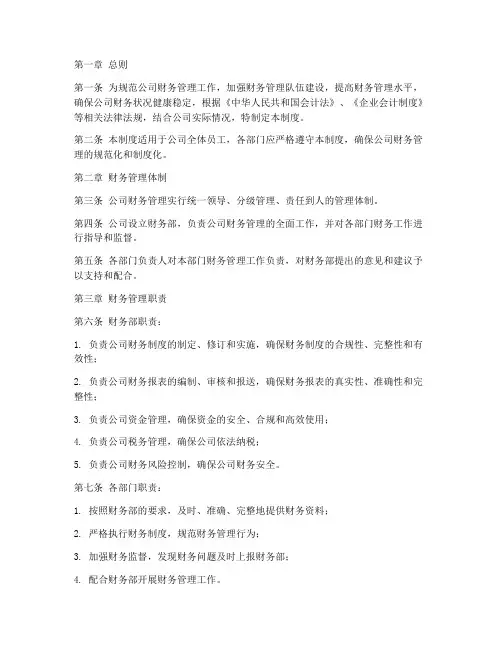 商业项目公司财务管理制度