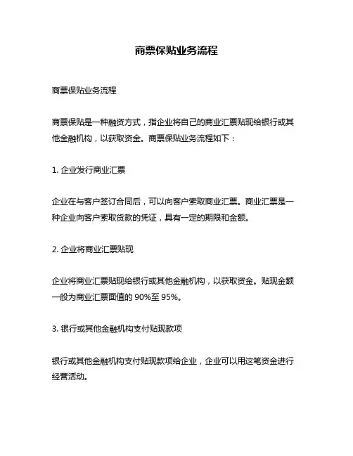 商票保贴业务流程