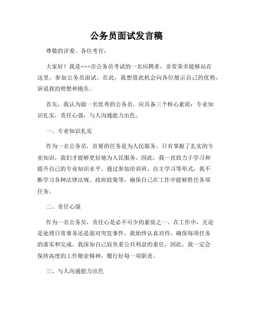 公务员面试发言稿