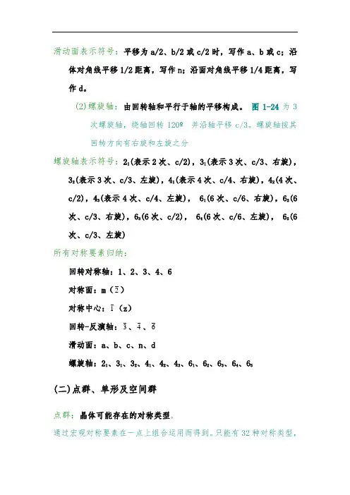 浙大材料科学基础课件part3
