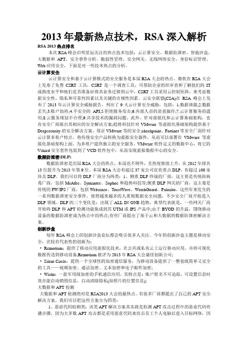 2013年最新热点技术,RSA深入解析