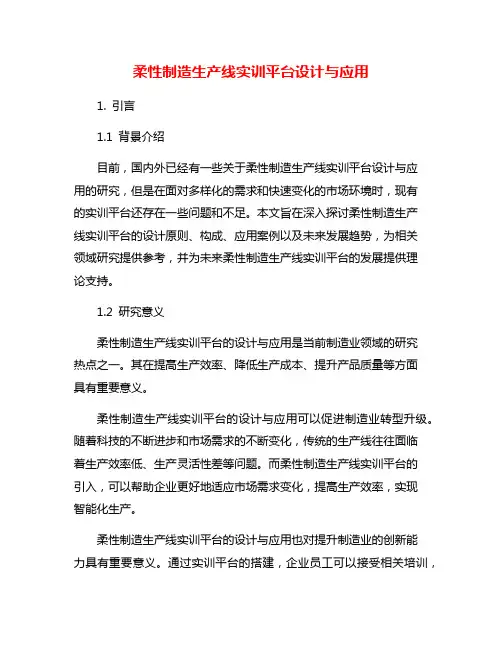柔性制造生产线实训平台设计与应用
