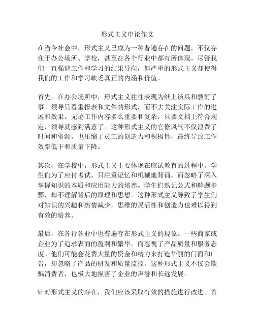 形式主义申论作文