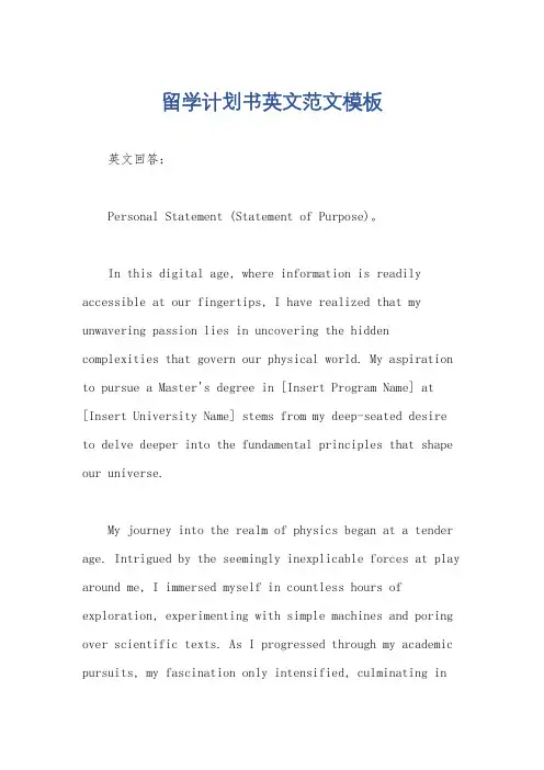 留学计划书英文范文模板