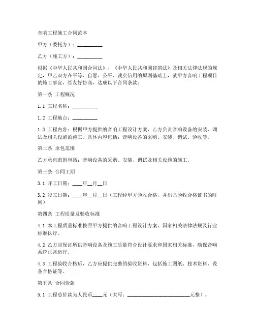音响工程施工合同范本