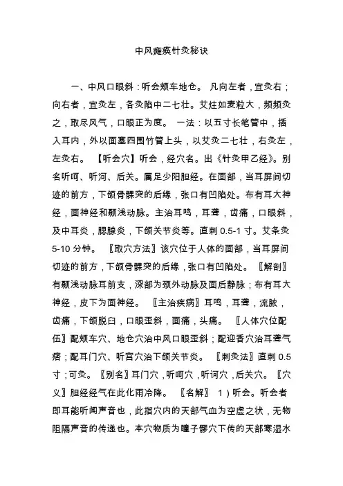 中风瘫痪针灸秘诀