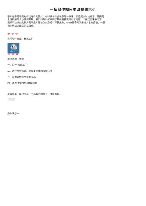 一招教你如何更改视频大小