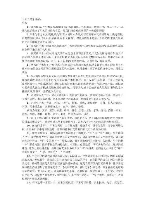 十天干类象详解