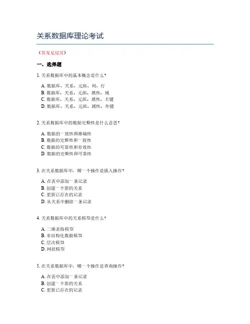 关系数据库理论考试