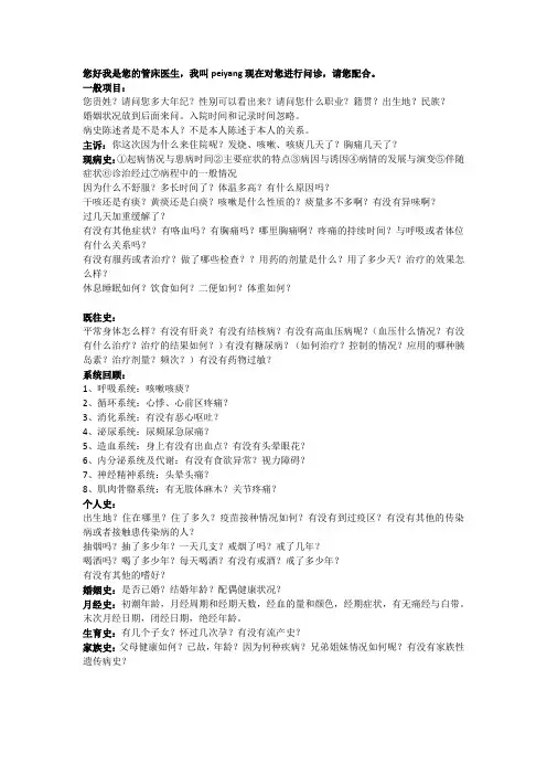 呼吸系统病例问诊技巧