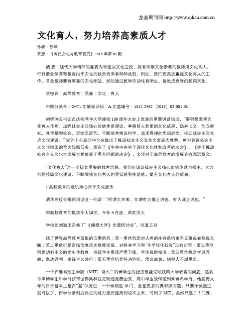 文化育人,努力培养高素质人才