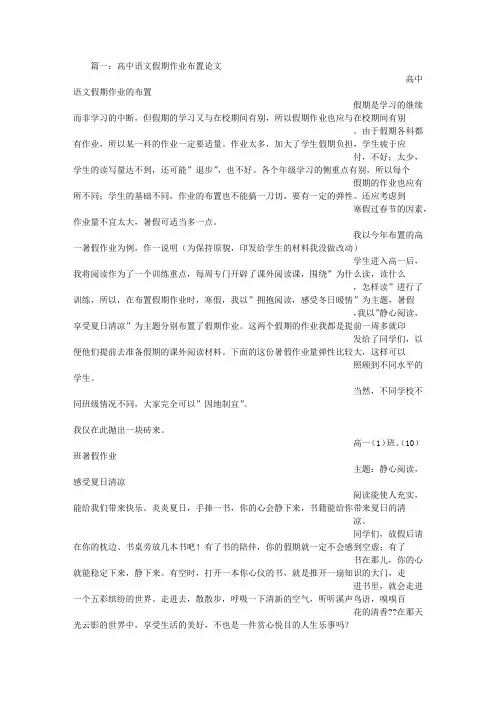 高中语文寒假作业设计说明