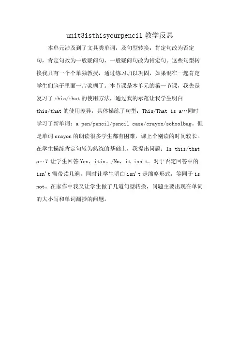 unit3isthisyourpencil教学反思